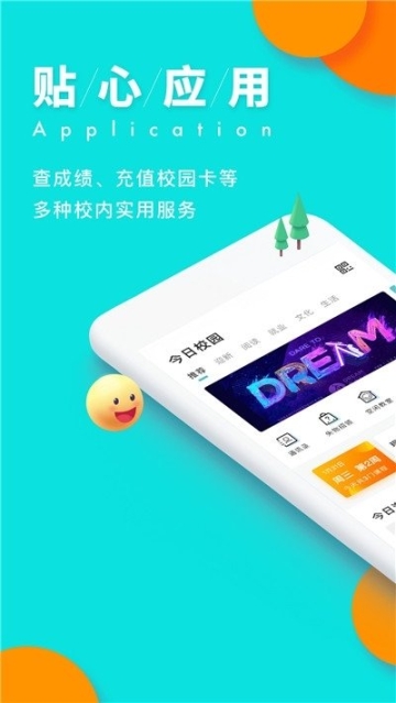 今日校园请假模拟器 点击查看大图