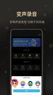 通话录音大师 点击查看大图
