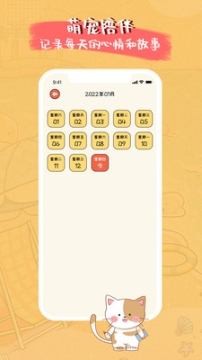 萌小喵日記