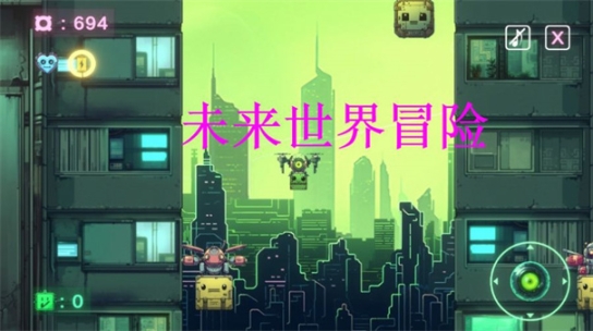 未來世界冒險官網(wǎng)版