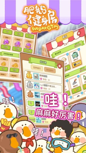 肥鹅健身房无限体力版 点击查看大图