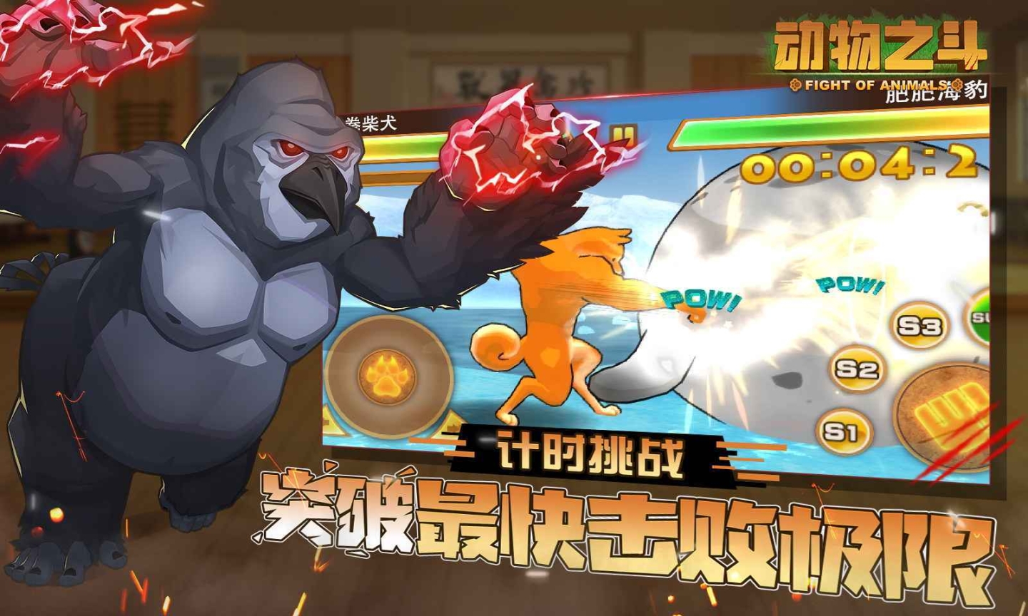 動物之斗手機版