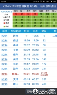 路路通時(shí)刻表