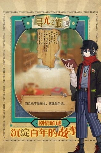 尋光之旅最新版