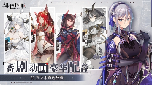 绯色回响官方版 点击查看大图