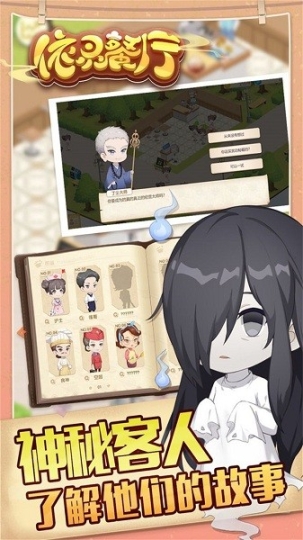 依灵餐厅无限金币钻石版 点击查看大图
