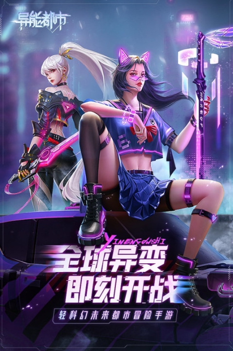 异能都市最新版 点击查看大图