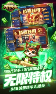 萬界英雄福利版