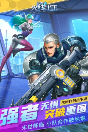 火线出击官网版 点击查看大图