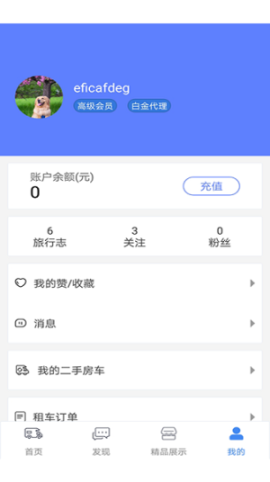 房車游居者