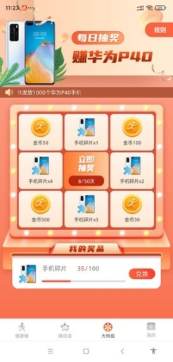 步步賺錢花