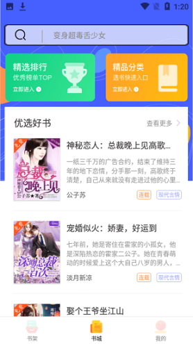 999小说阅读app官方版 点击查看大图
