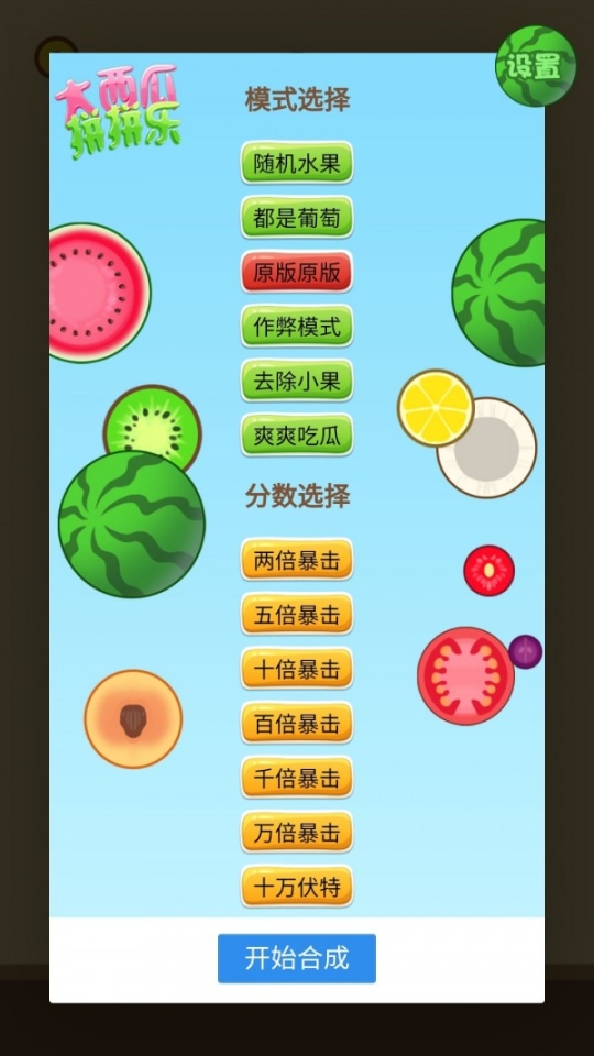 大西瓜拼拼乐 点击查看大图