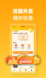 優(yōu)腿外賣