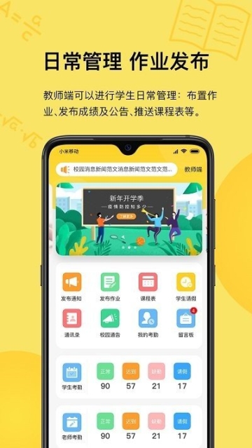 愛崗智校