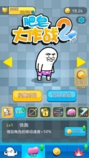 肥皂大作戰2無限金幣版