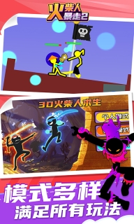 火柴人暴走2无限金币版 点击查看大图