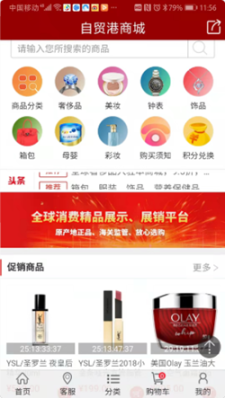 自貿(mào)港商城