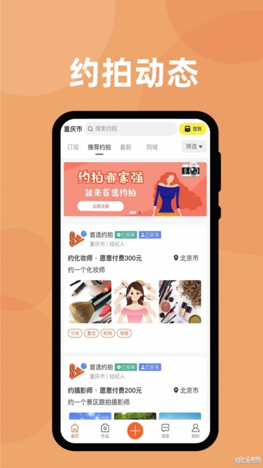 首選約拍