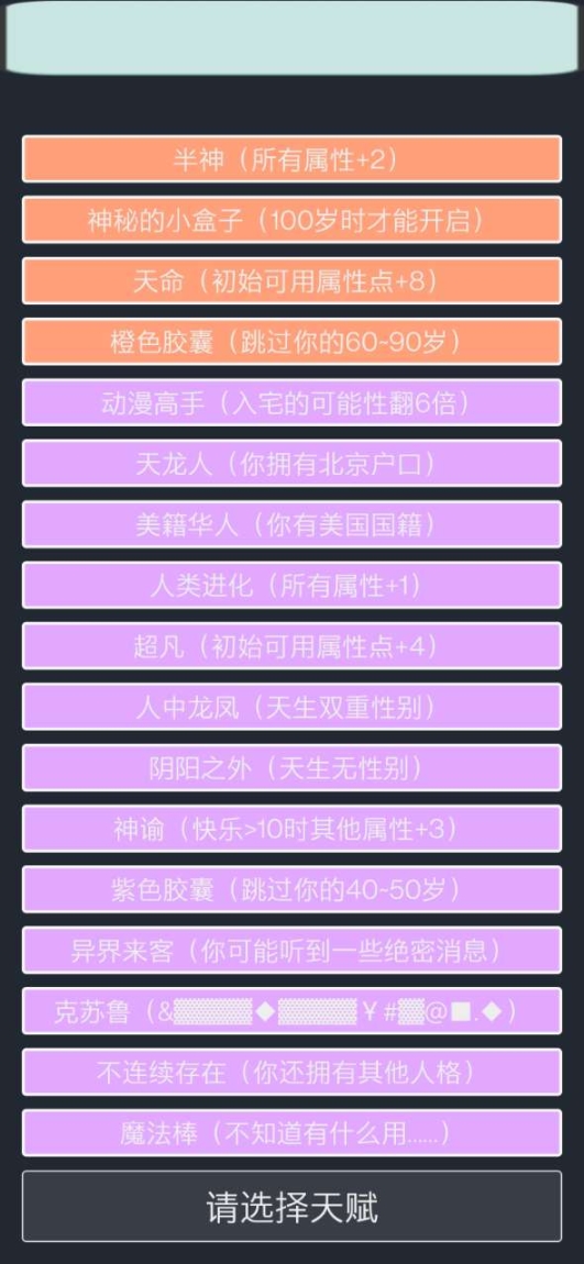 人生重开模拟器mod 点击查看大图
