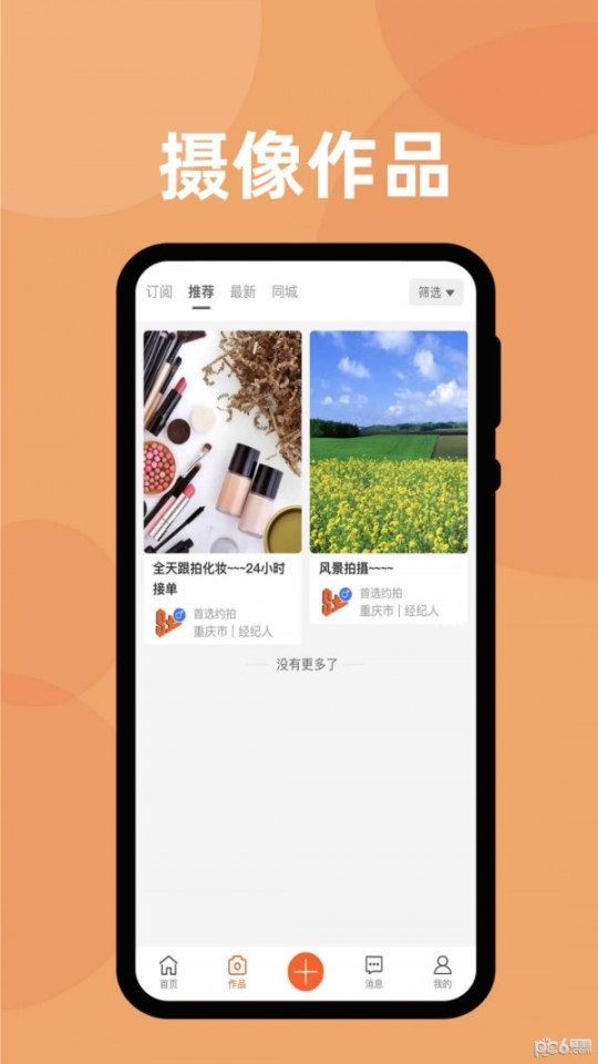首選約拍