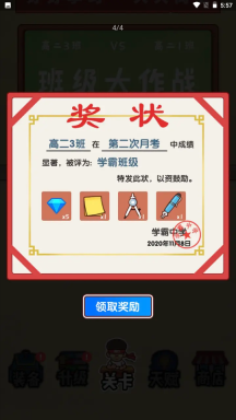 班級大作戰免廣告