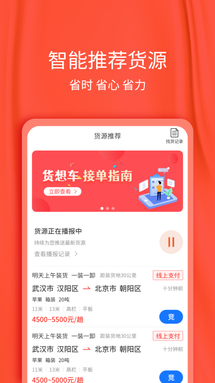 貨想車司機