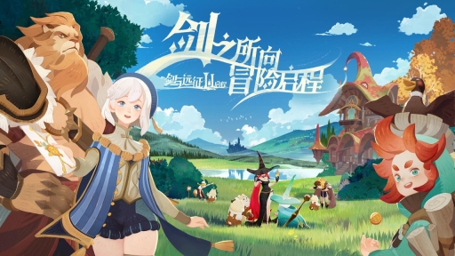 剑与远征2启程 点击查看大图
