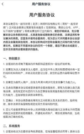 會(huì)管房