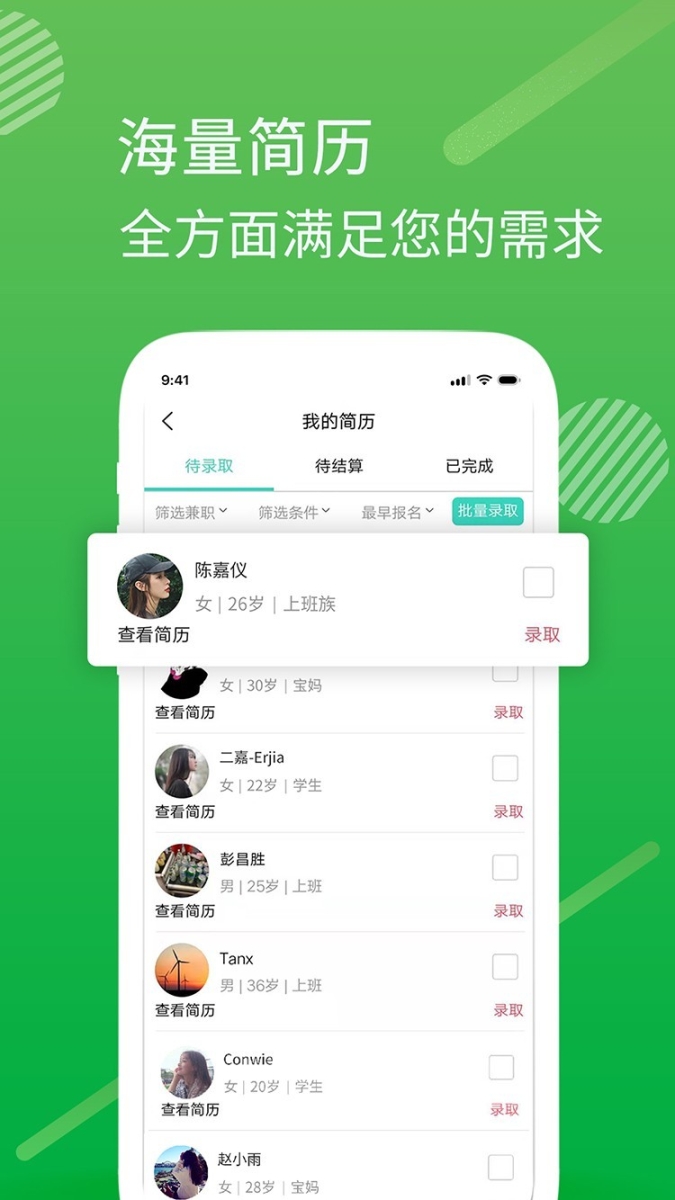 兼職團商家版
