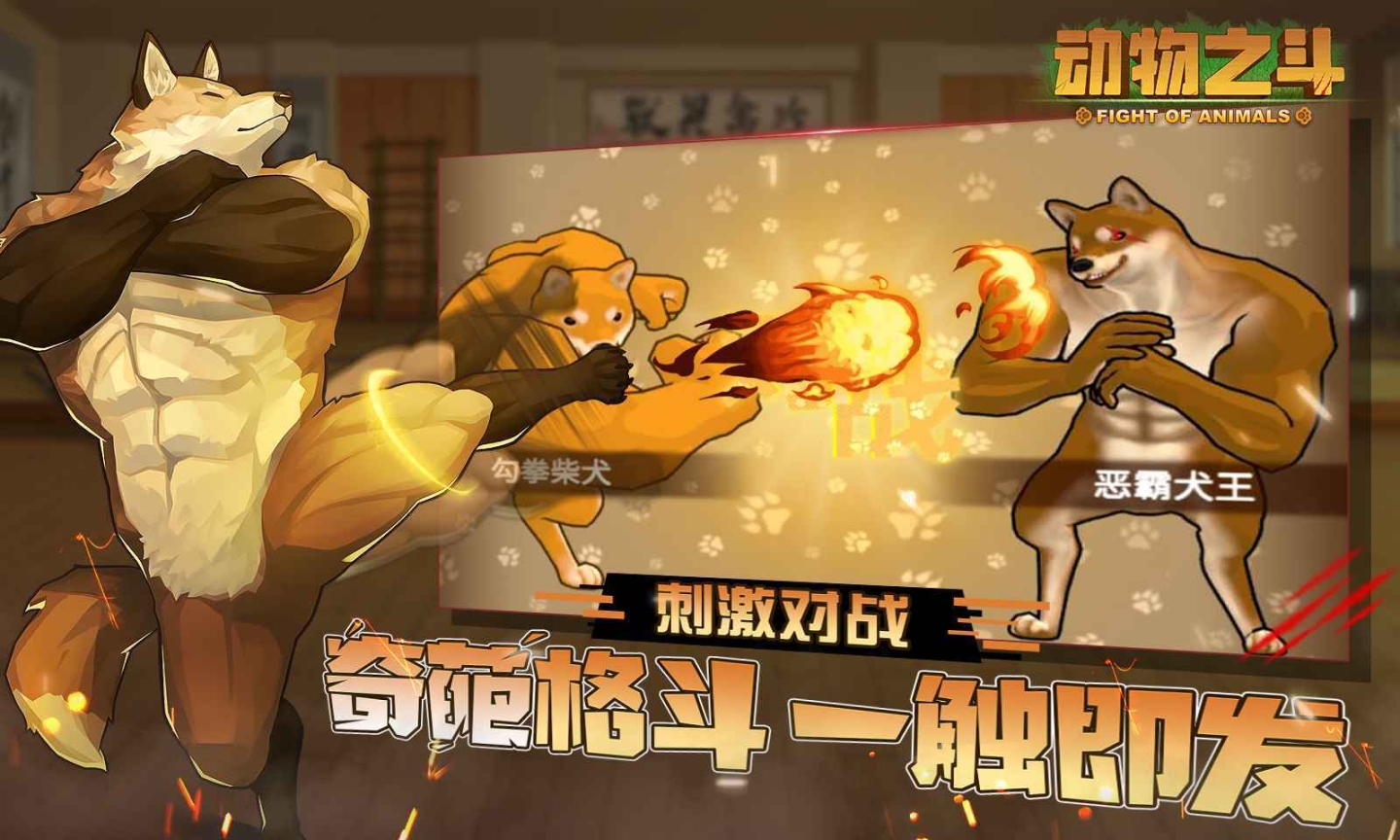 動物之斗手機版
