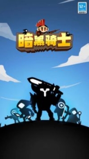 暗黑騎士手機版