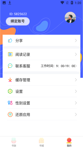 999小说阅读app官方版 点击查看大图