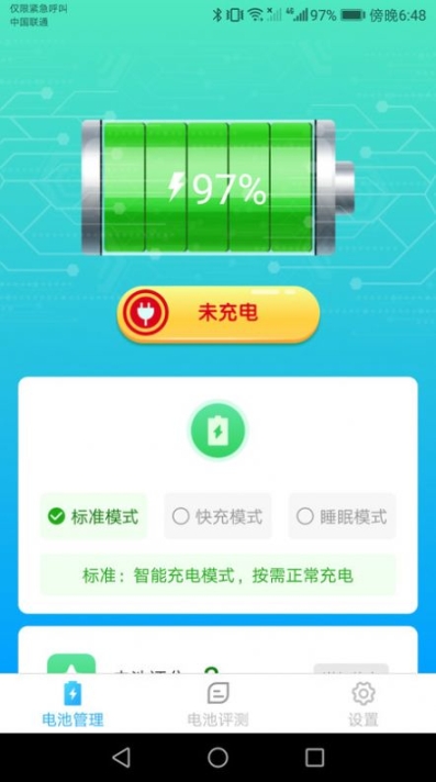 唯彩充電精靈