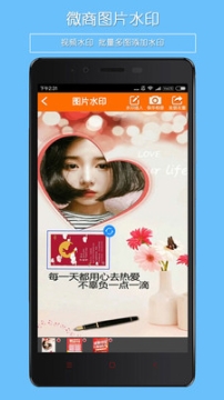 微商水印工具 点击查看大图