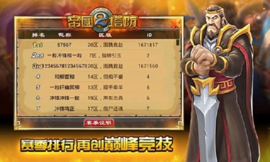 帝国塔防2老版本 点击查看大图