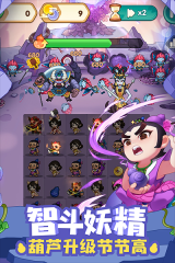 葫芦娃大作战正版 点击查看大图