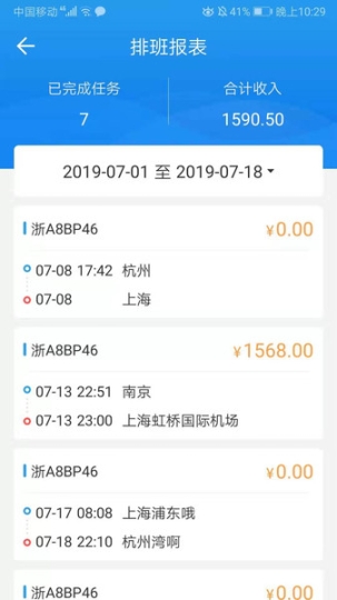 車隊管家司機