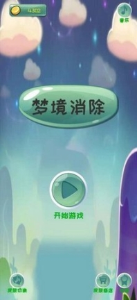 梦境消除最新版 点击查看大图