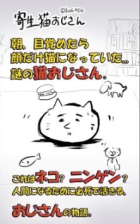 寄生貓