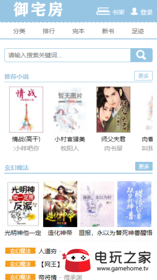 御宅房免费版 点击查看大图