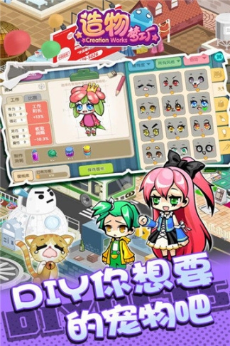 造物梦工厂官网版 点击查看大图