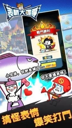 合成表情包战争最新版 点击查看大图