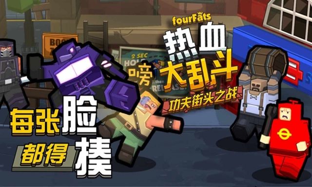 热血大乱斗FF内置修改器MOD版 点击查看大图
