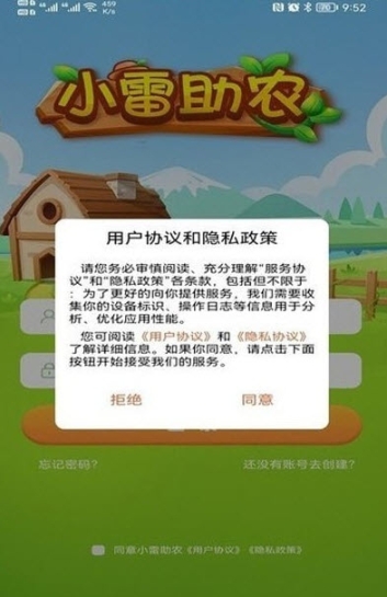 小雷助農(nóng)