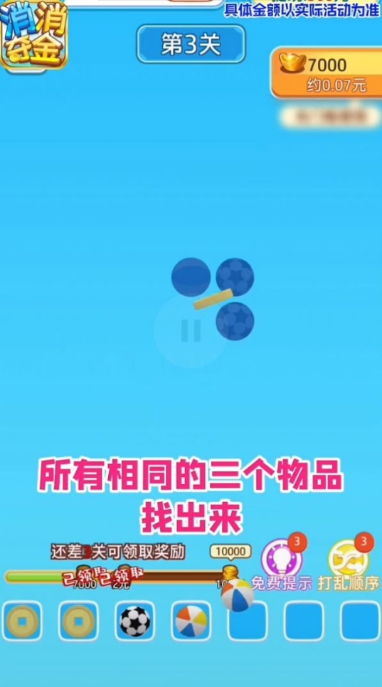 消消奪金紅包版