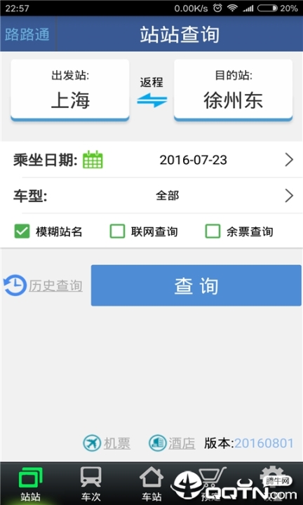 路路通時(shí)刻表