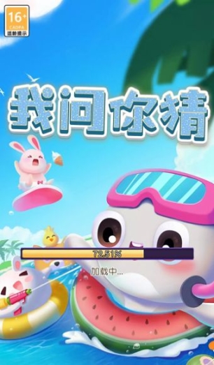 我問你猜紅包版