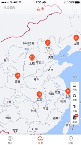 運(yùn)車管家客戶版