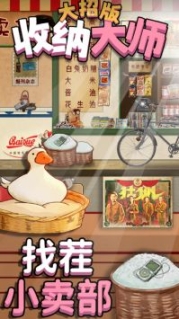 收纳大师大招版无广告 点击查看大图